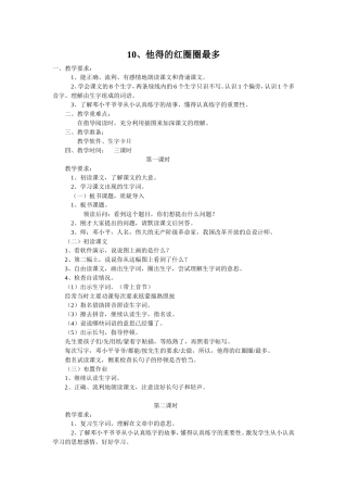 他得的红圈圈最多