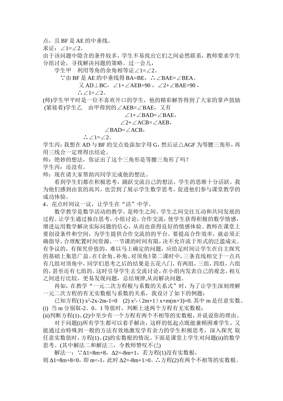 改变教学方式，活化课堂效率邱建波_第2页