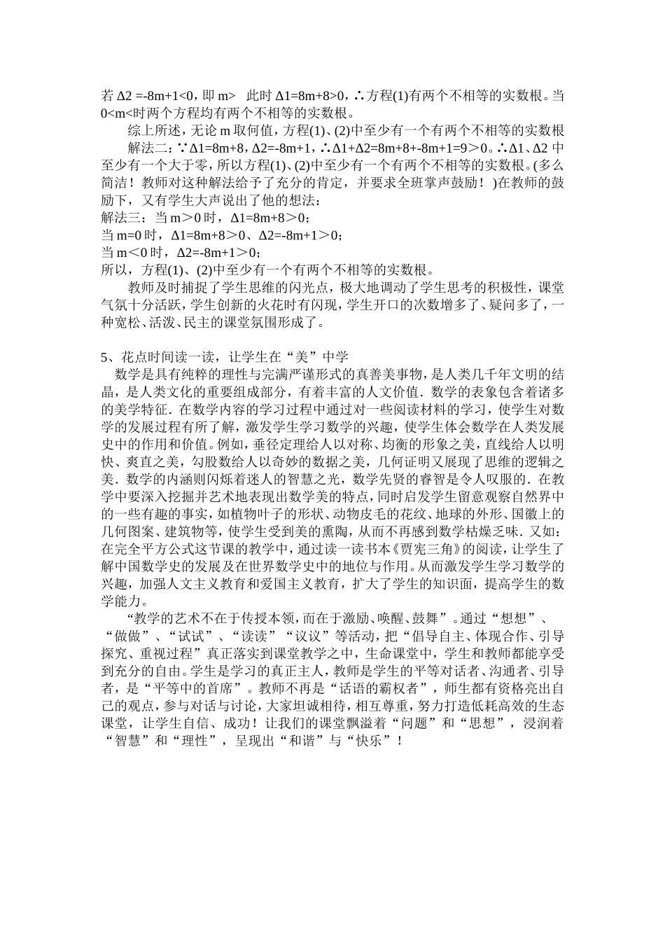 改变教学方式，活化课堂效率邱建波_第3页