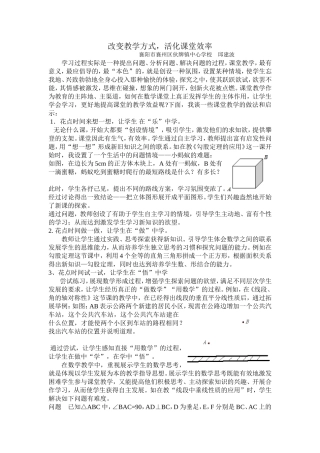 改变教学方式，活化课堂效率邱建波