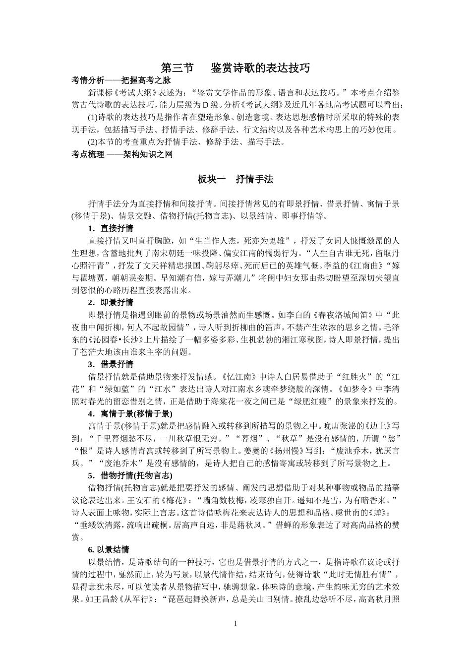 （中小学精品）鉴赏诗歌的表达技巧_第1页