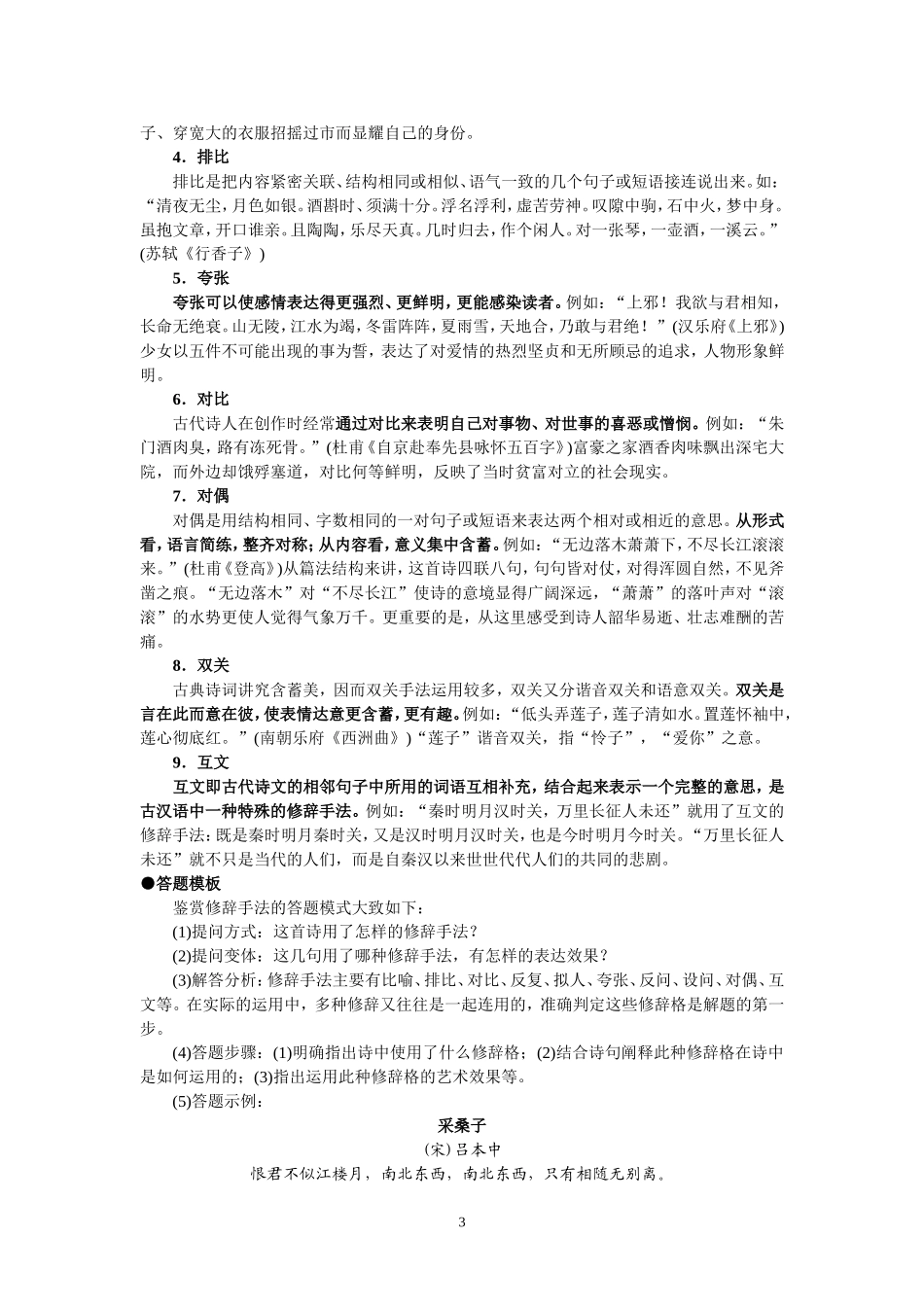 （中小学精品）鉴赏诗歌的表达技巧_第3页