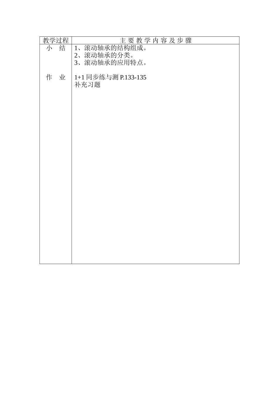 轴系结构分析教案_第3页