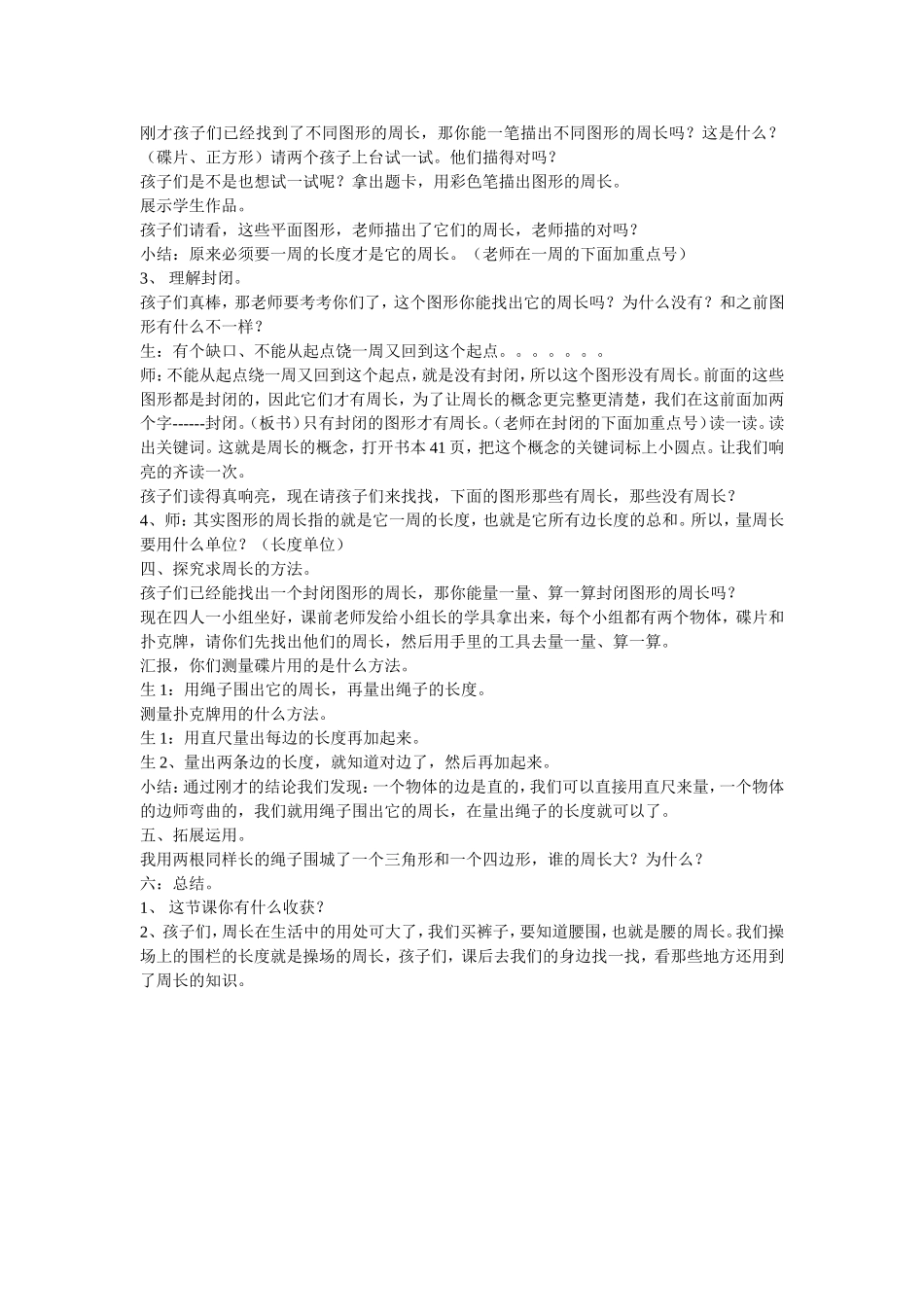 圆周长的认识教学设计_第2页