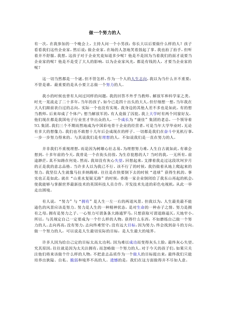 做一个努力的人_第1页