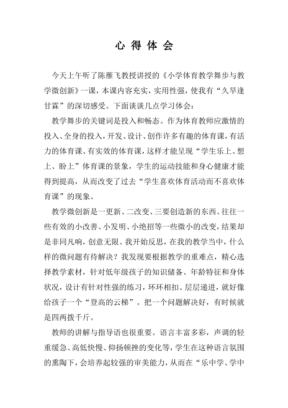 学习心得宁文娟_第1页