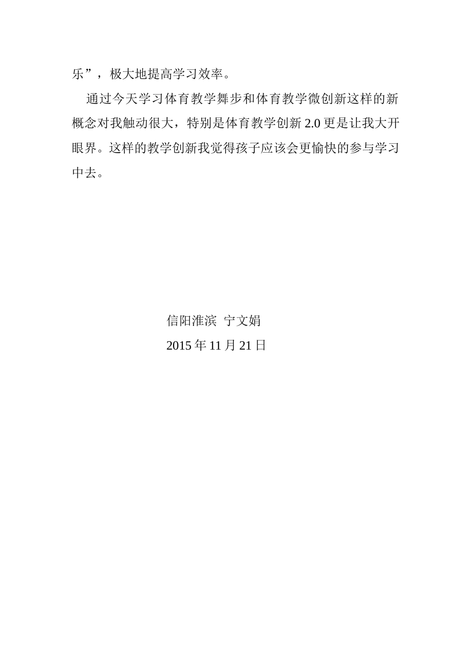 学习心得宁文娟_第2页