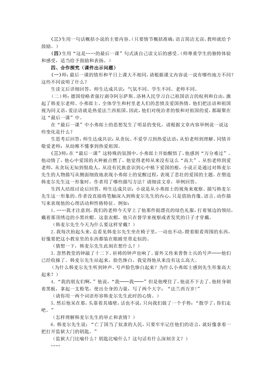 最后一课教学设计和反思_第2页