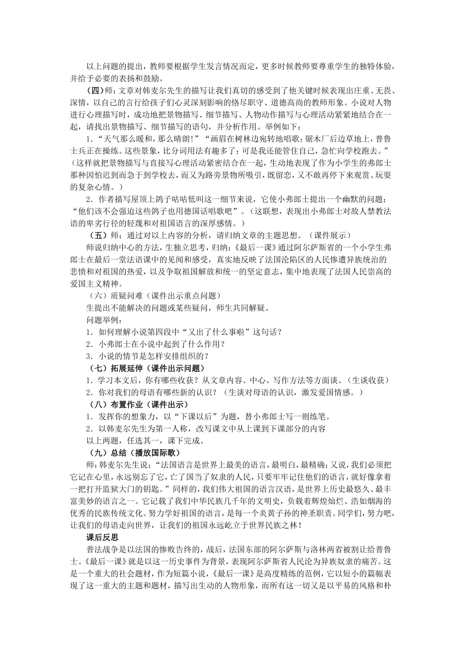 最后一课教学设计和反思_第3页