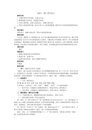 最后一课教学设计和反思