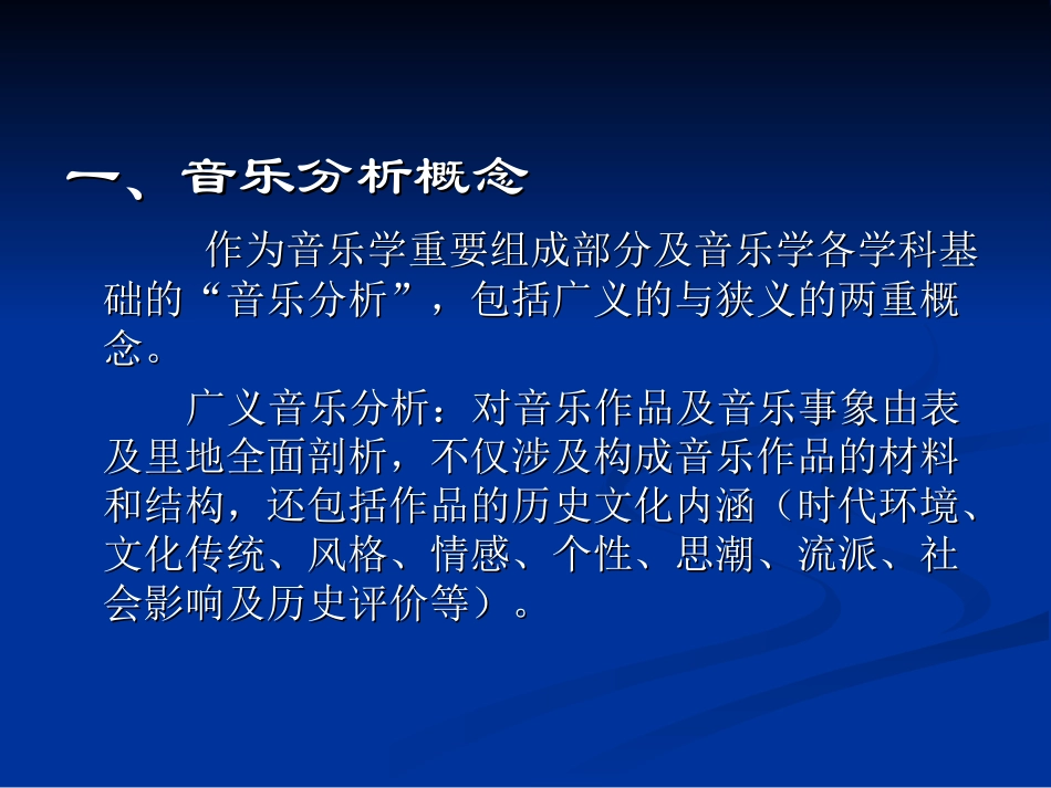 （新）音乐分析知识要点与中小学音乐教学应用_第3页