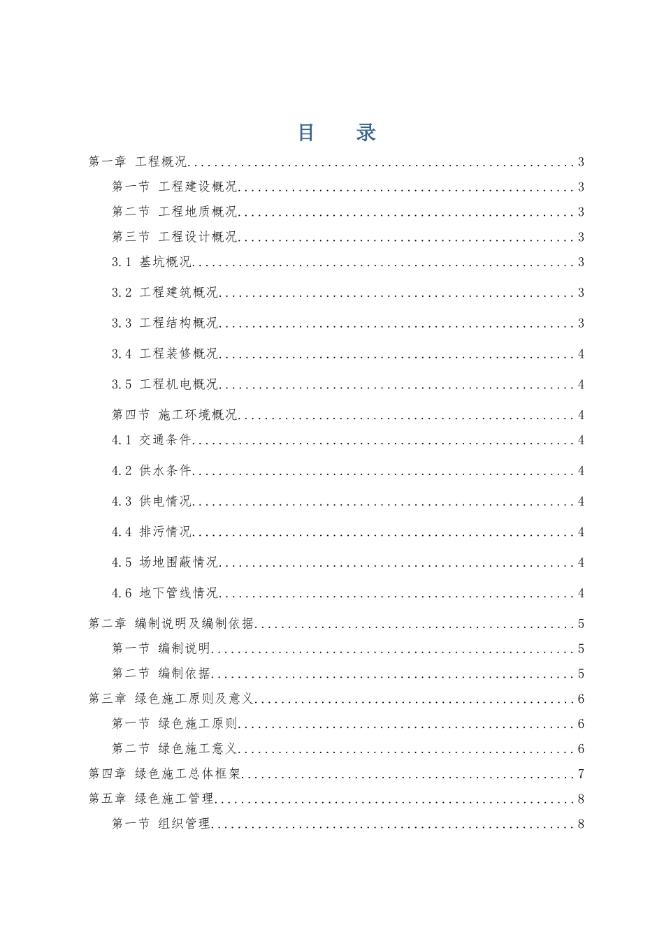 绿色施工专项方案_第3页