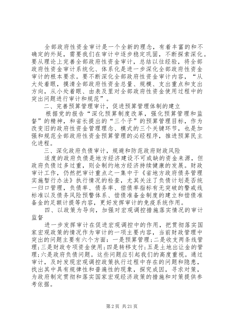 20XX年财政审计处个人工作计划_第2页