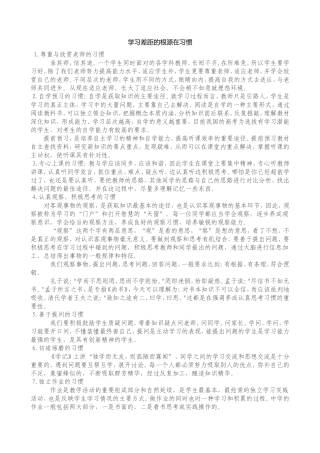 学习差距的根源在习惯