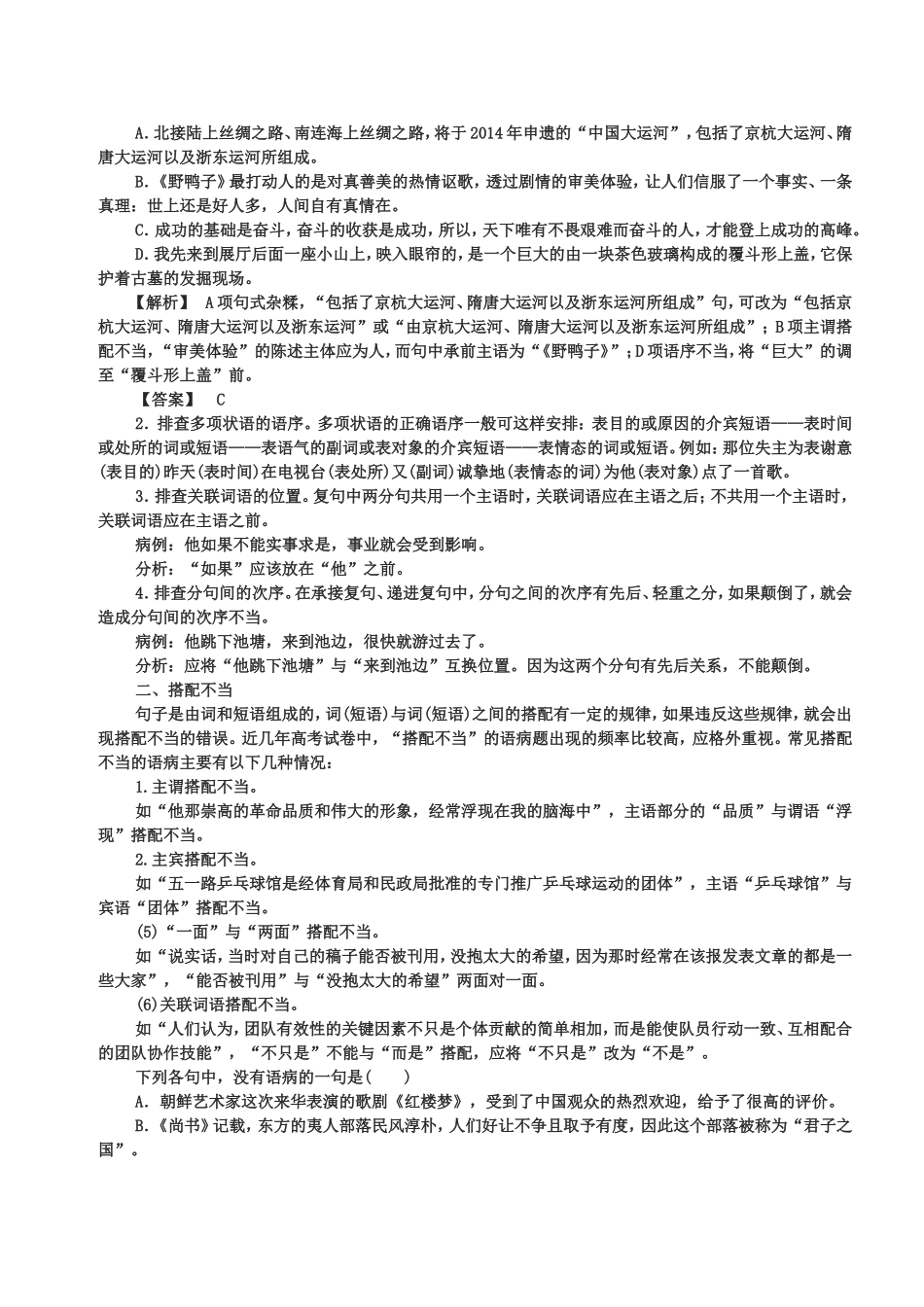 语文病句修改技巧_第2页