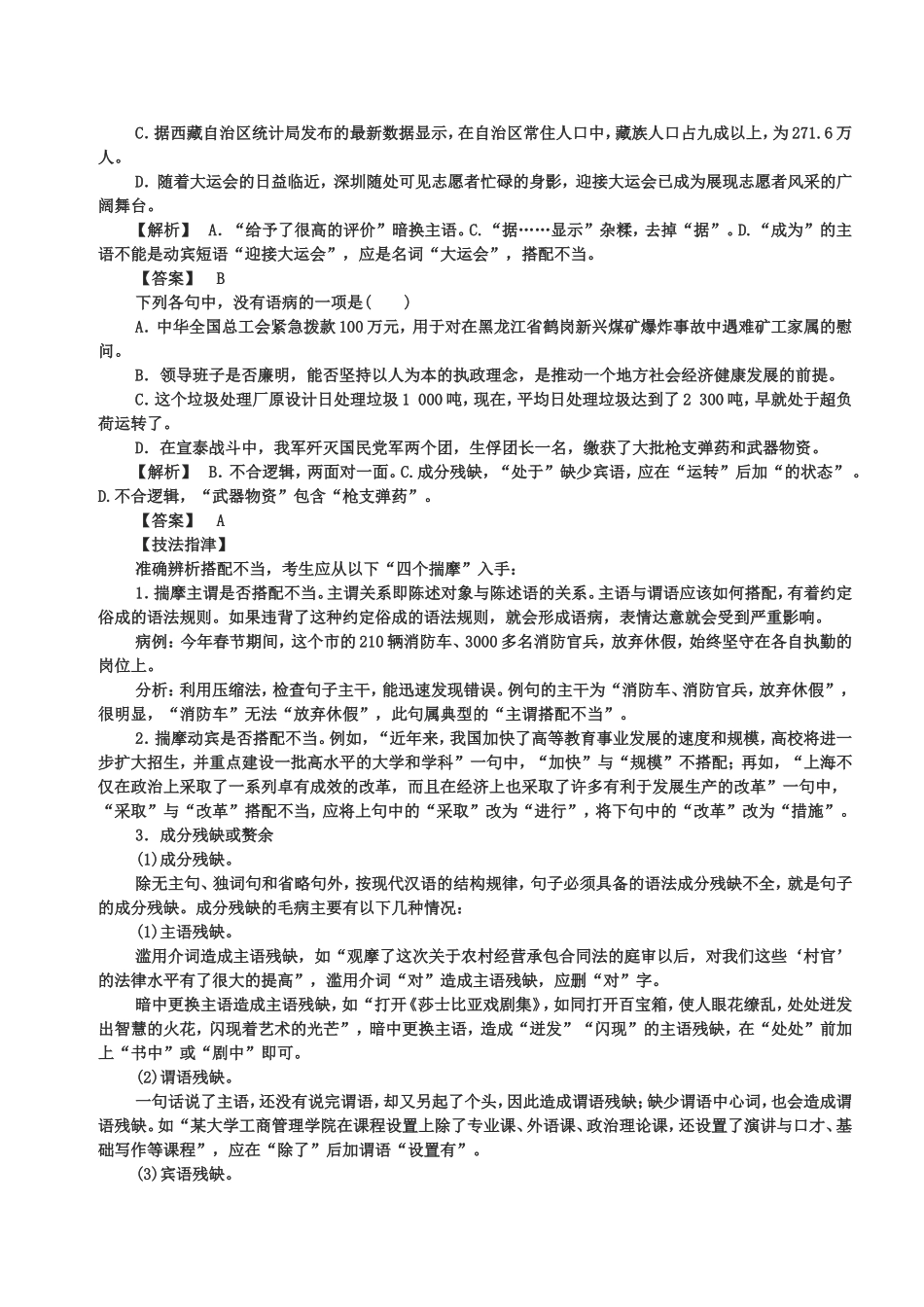 语文病句修改技巧_第3页