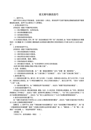 语文病句修改技巧