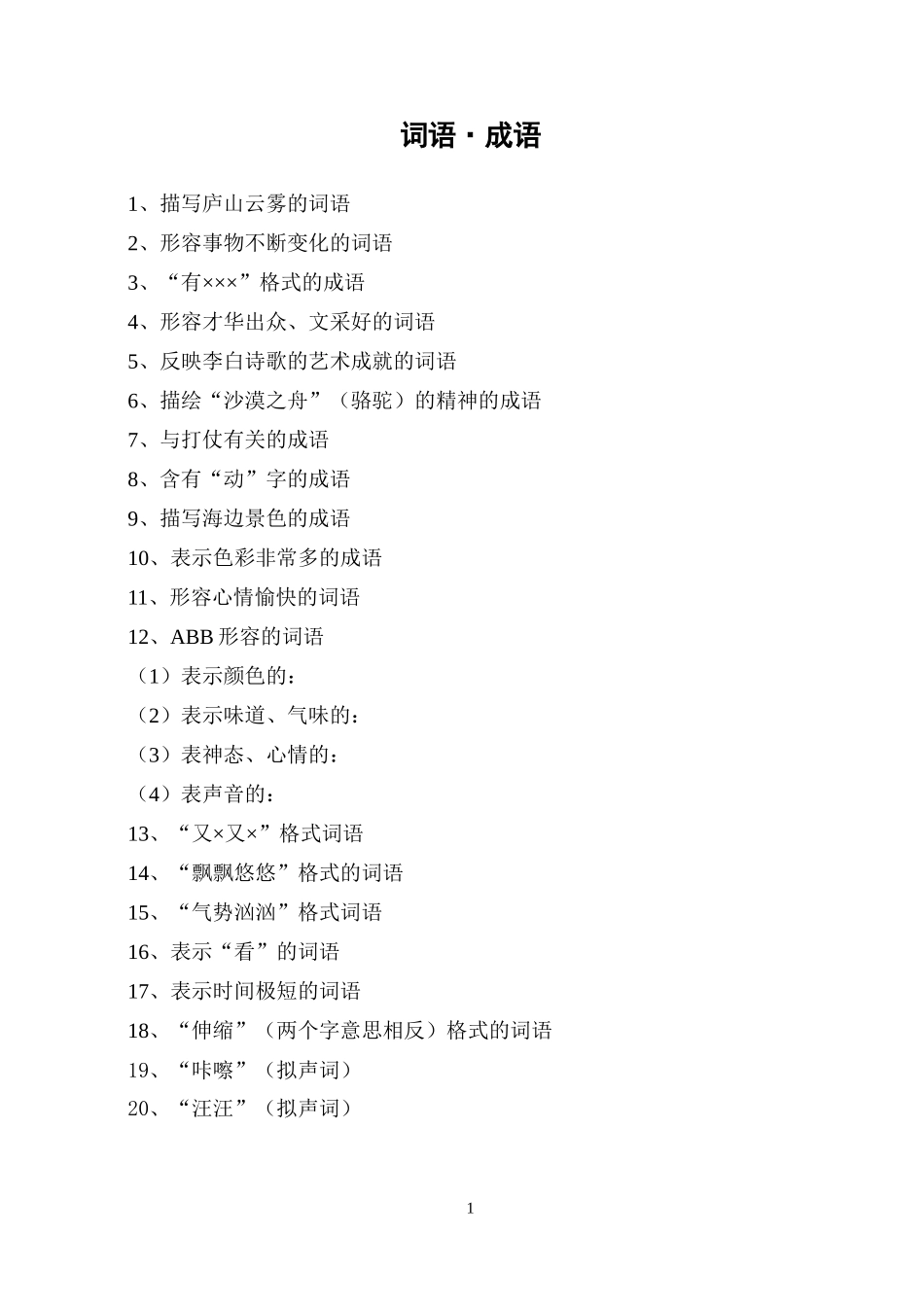 三下复习资料_第1页