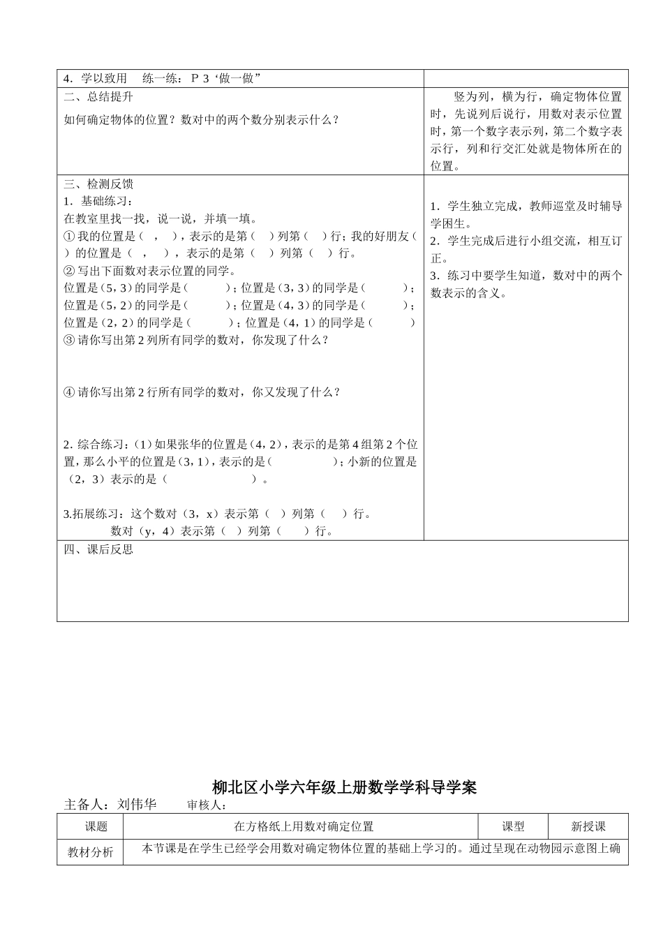 用数对表示位置导学案)_第2页