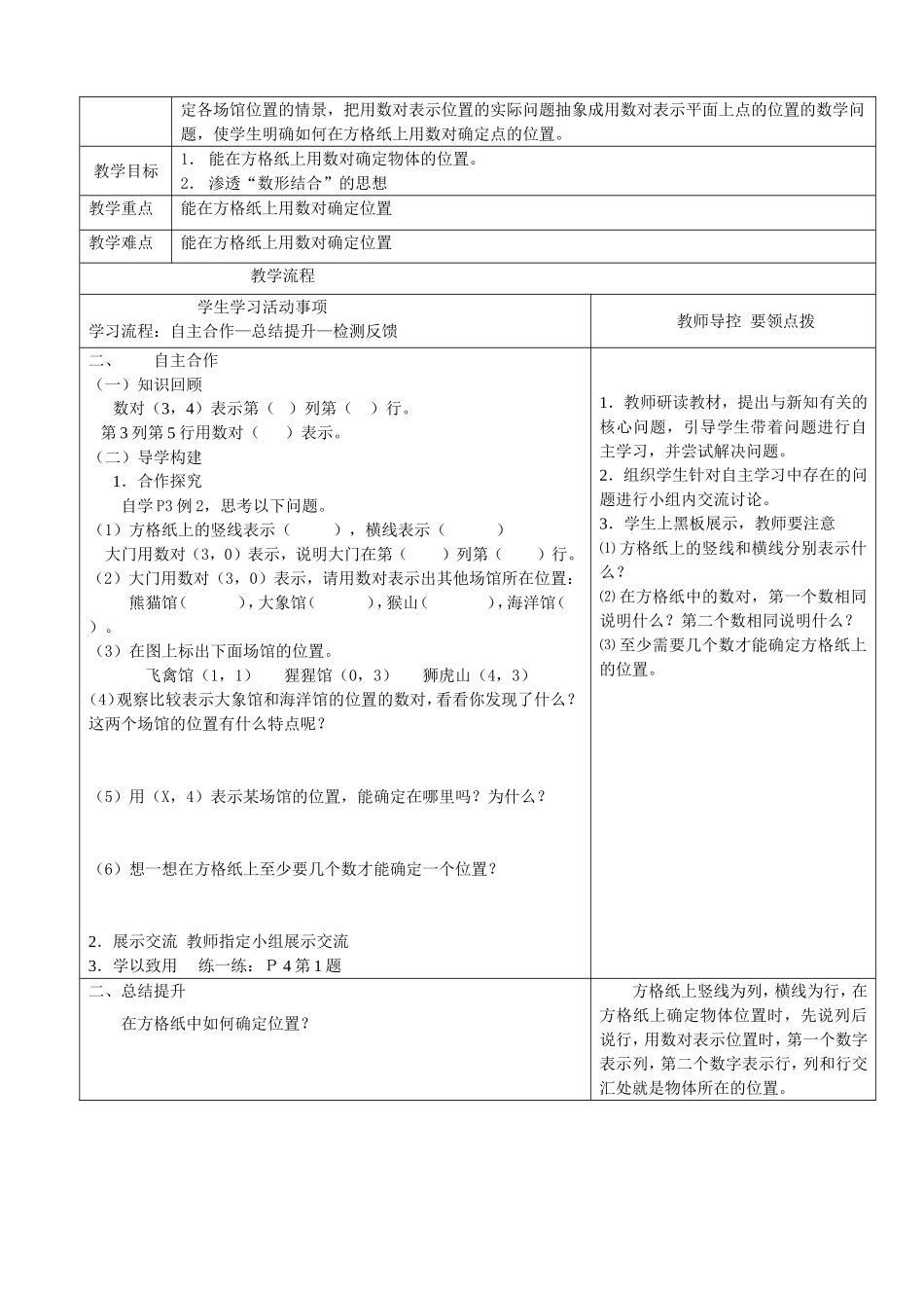 用数对表示位置导学案)_第3页