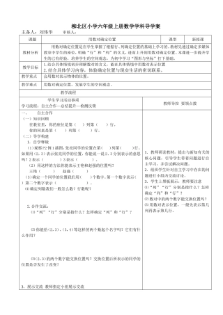用数对表示位置导学案)