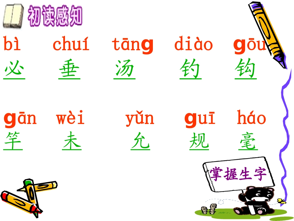 （中小学精品）你必须把这条鱼放掉_第2页
