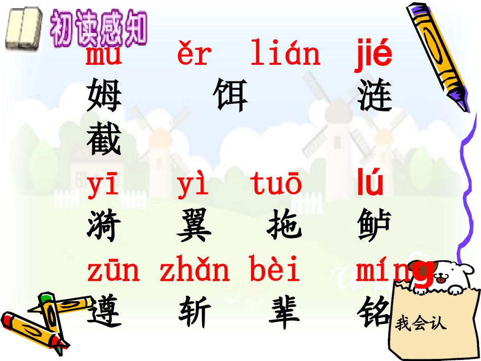 （中小学精品）你必须把这条鱼放掉_第3页