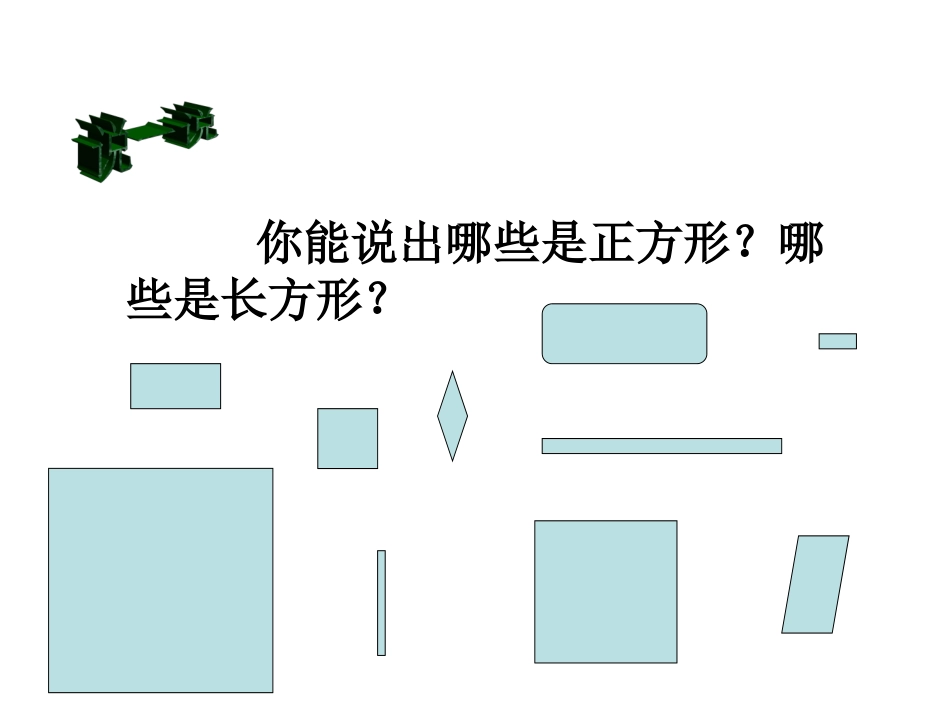 长方形与正方形测试_第2页