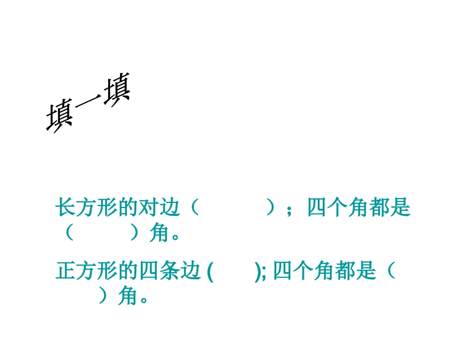 长方形与正方形测试_第3页