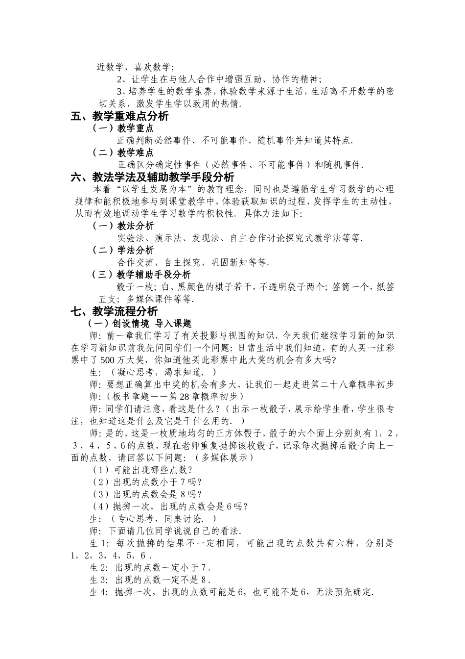 随机事件教学案例分析_第2页