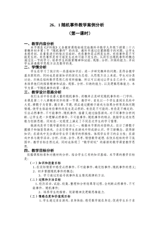 随机事件教学案例分析