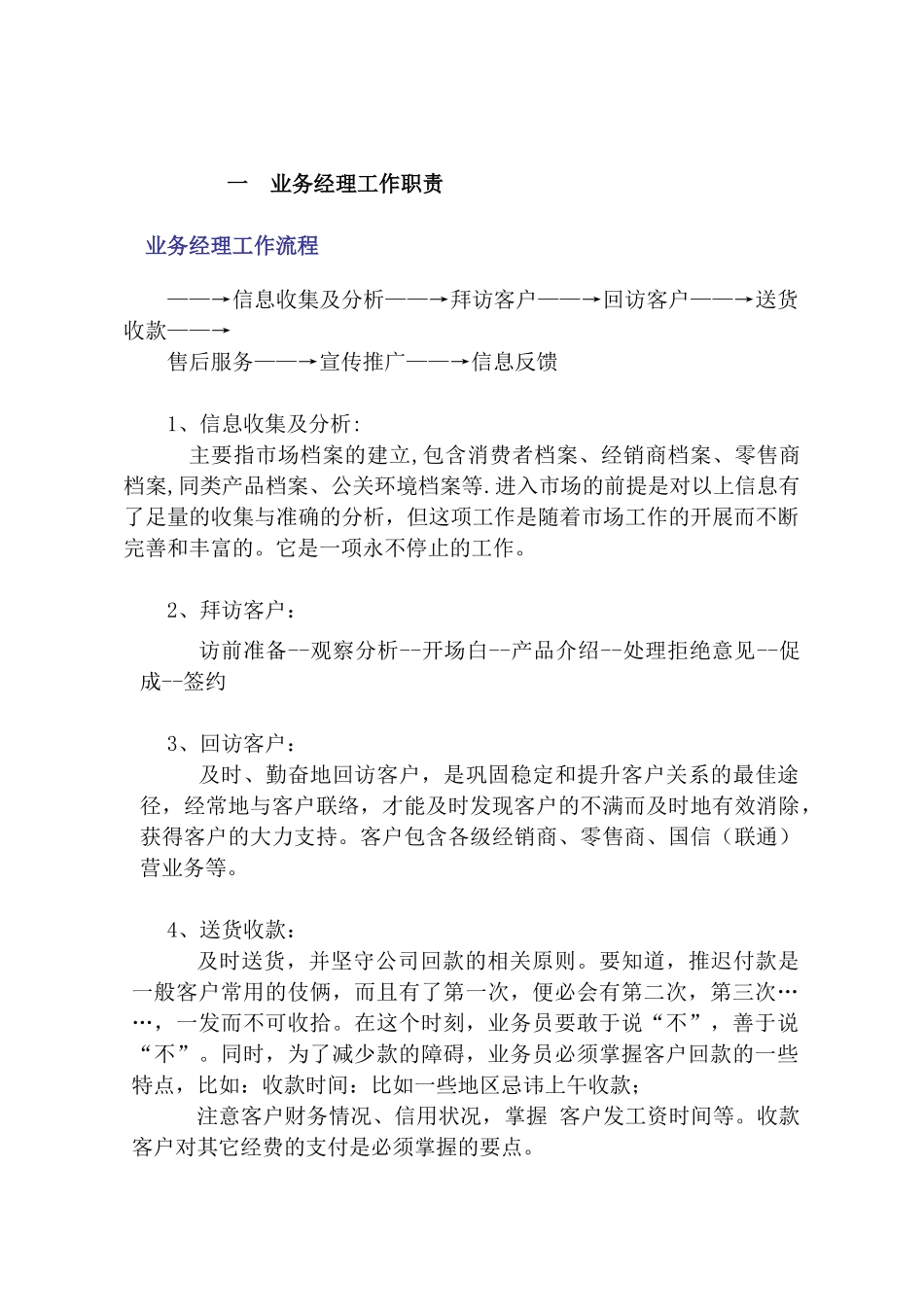 某著名手机销售公司专业培训资料_第3页