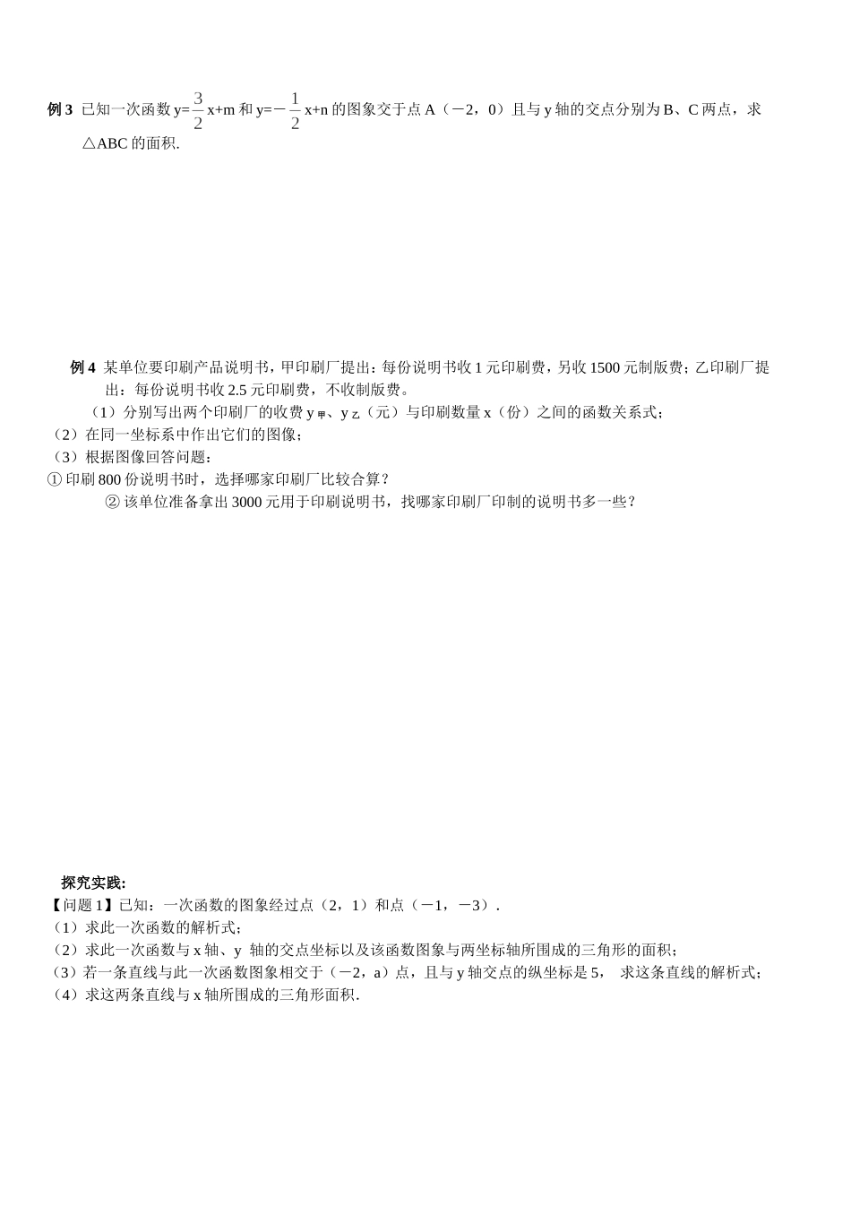 一次函数复习学案_第2页