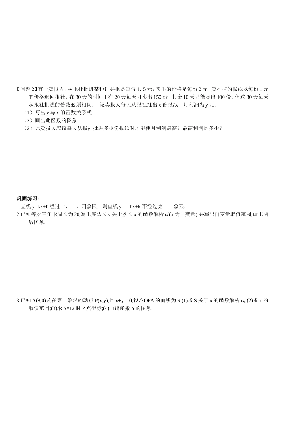 一次函数复习学案_第3页