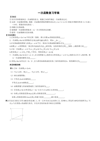 一次函数复习学案