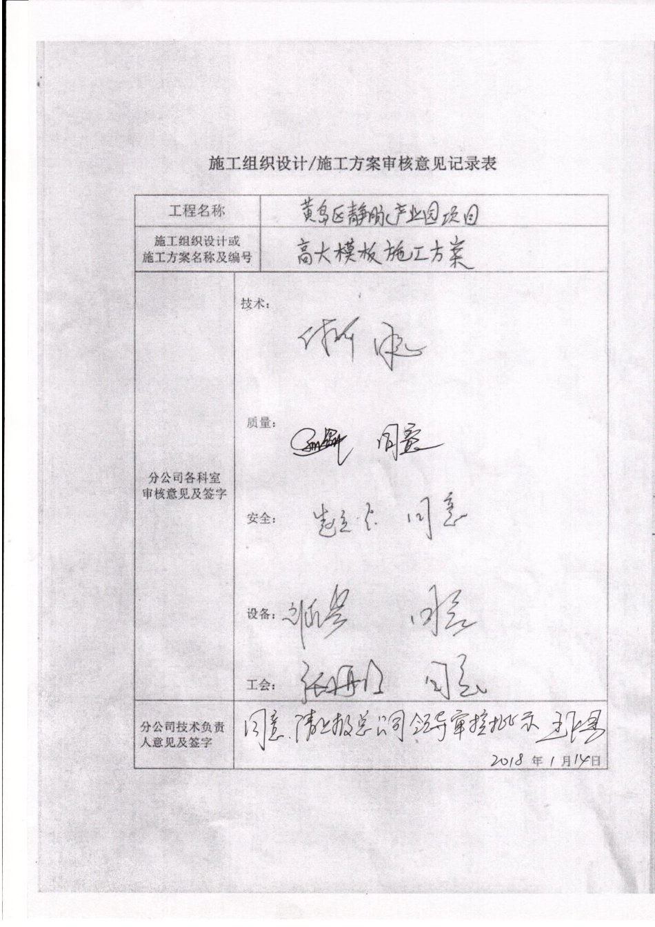黄岛高大模板施工方案(扣件)终（212页）_第1页