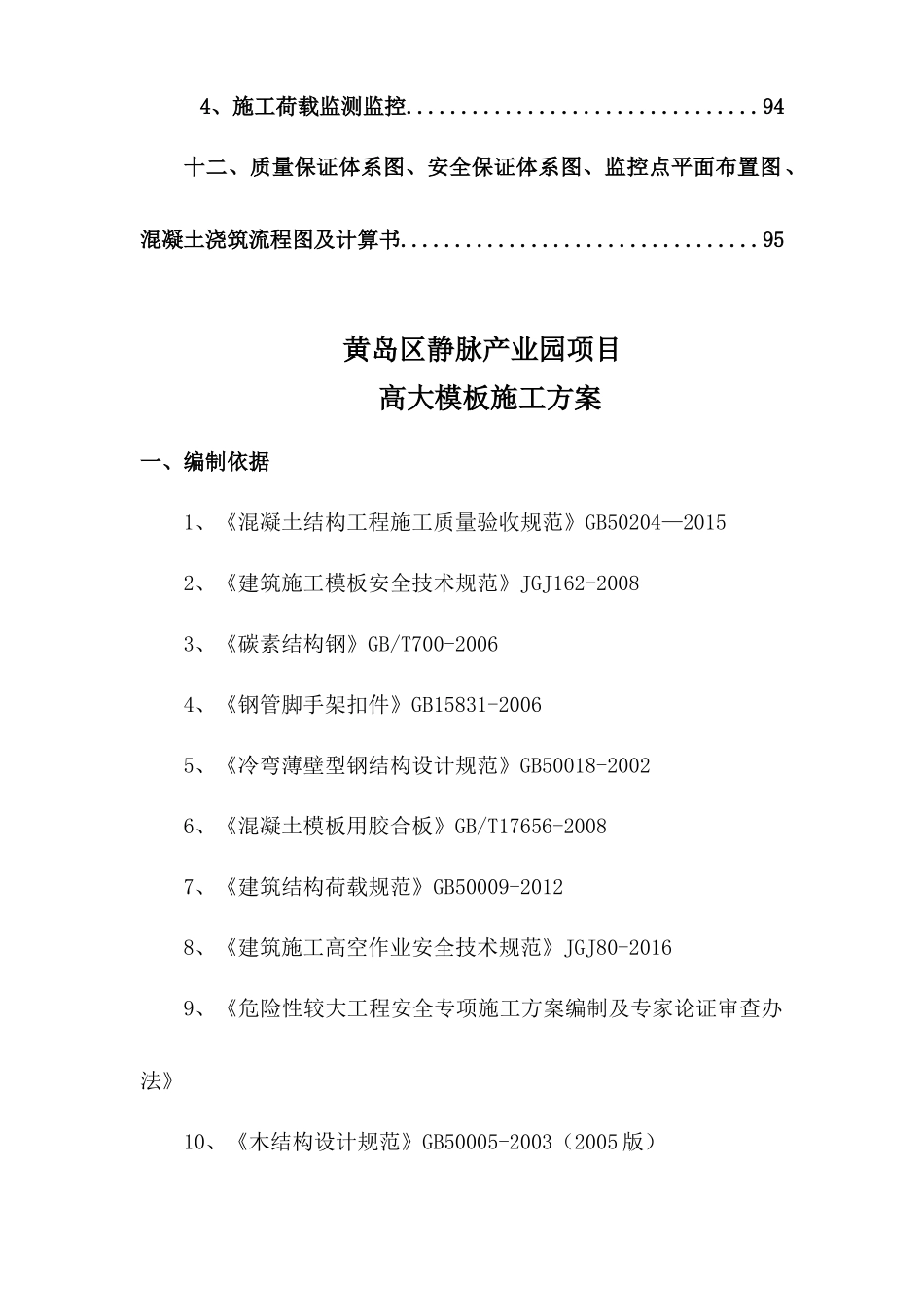 黄岛高大模板施工方案(扣件)终（212页）_第3页