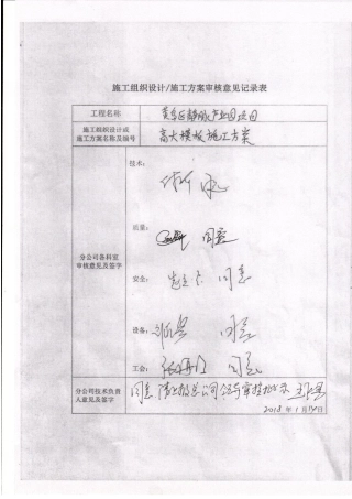 黄岛高大模板施工方案(扣件)终（212页）