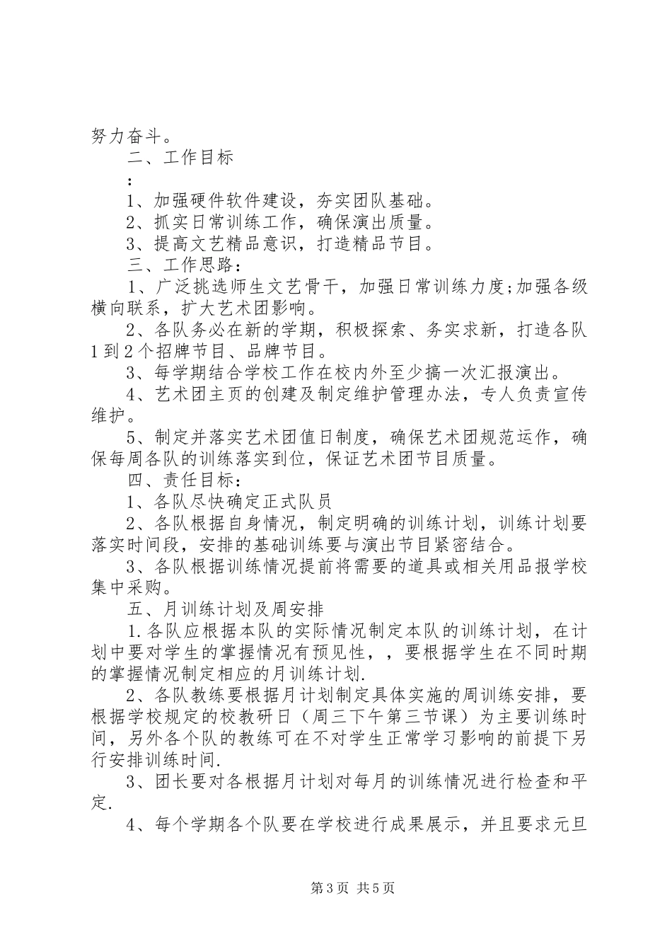 20XX年艺术团工作计划_第3页