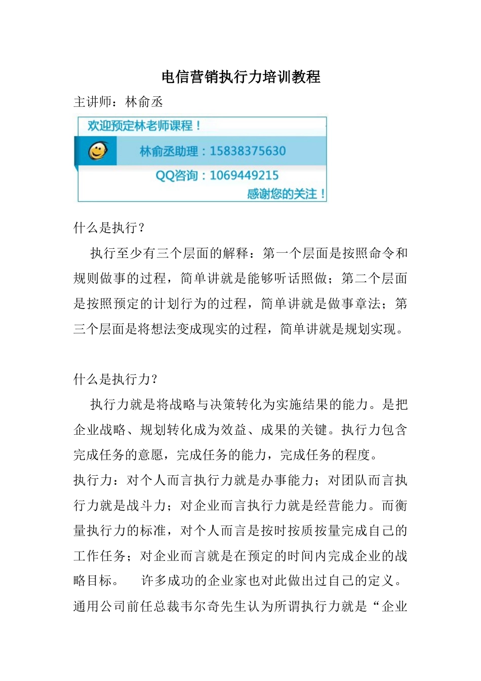 电信营销执行力培训教程_第1页