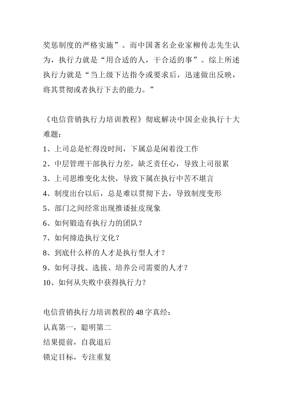 电信营销执行力培训教程_第2页