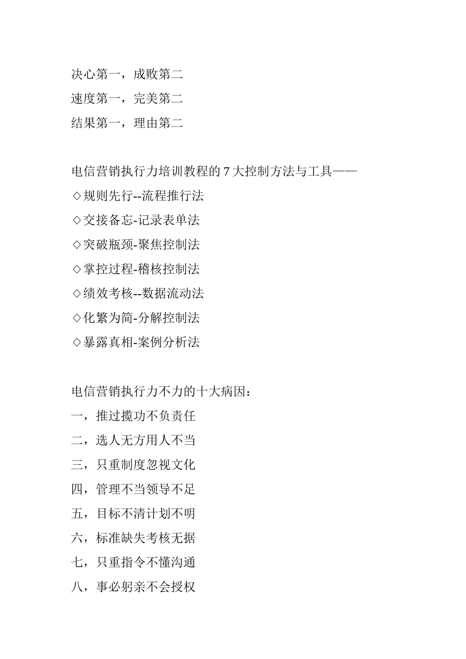 电信营销执行力培训教程_第3页