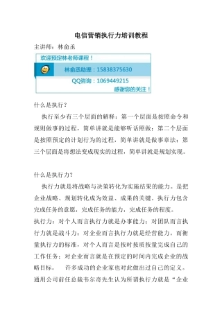 电信营销执行力培训教程