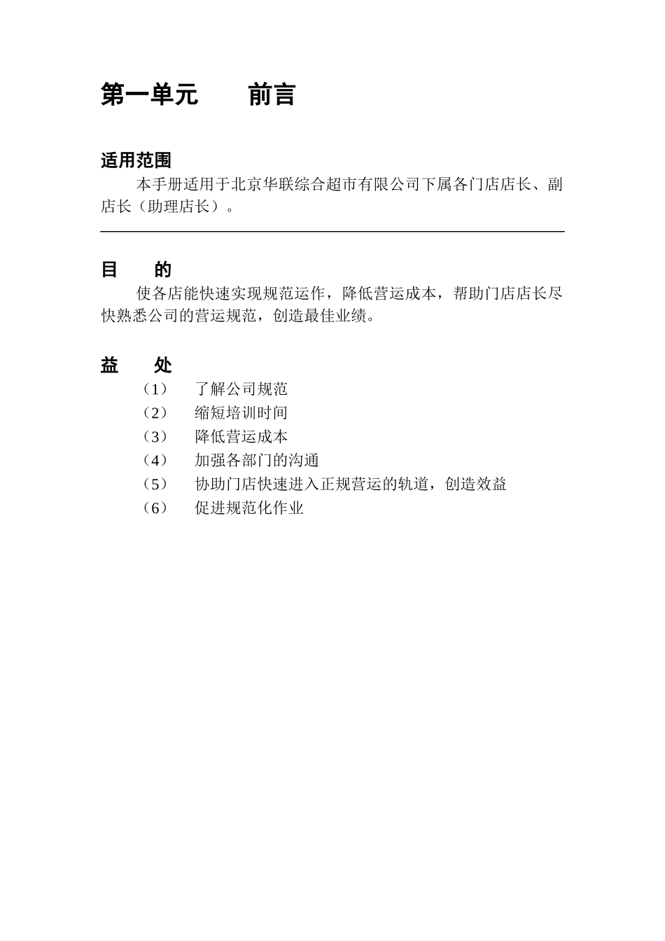 某超市店长手册_第3页