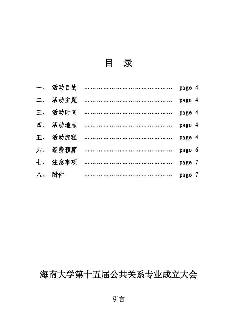 海南大学公共关系专业成立大会_第2页