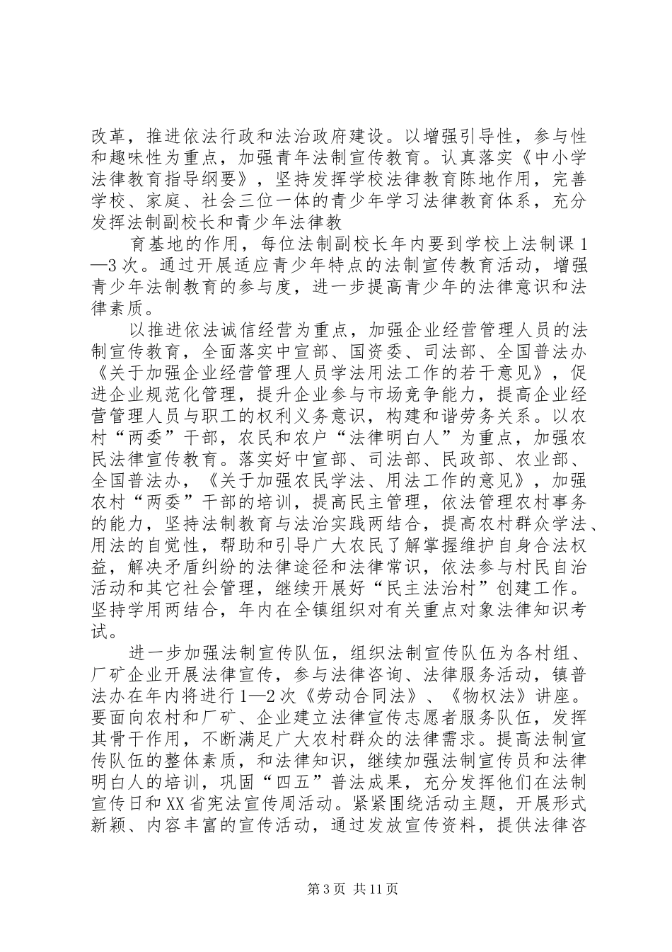 XX年普法工作计划[XX年普法依法治理工作计划【三篇】]_第3页