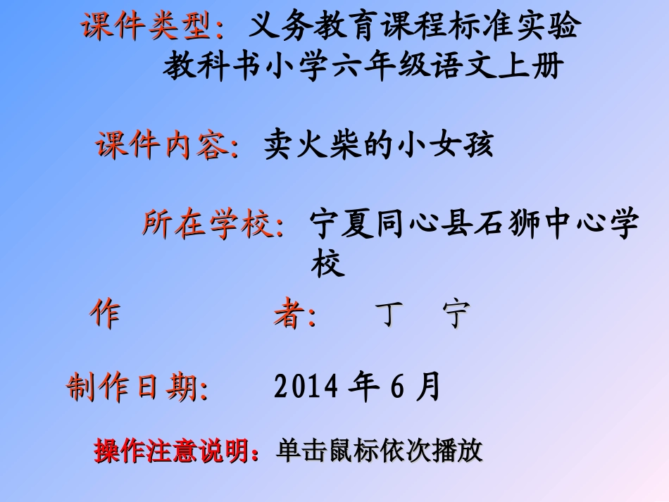 （中小学精品）《卖火柴的小女孩》课件_第1页