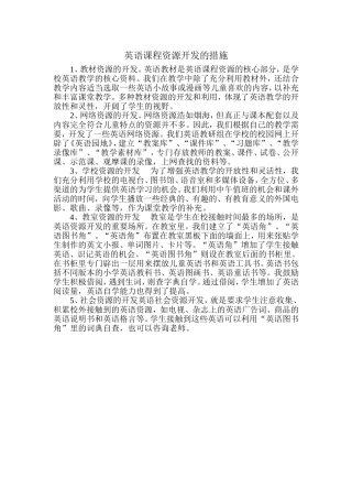 英语课程资源开发的措施