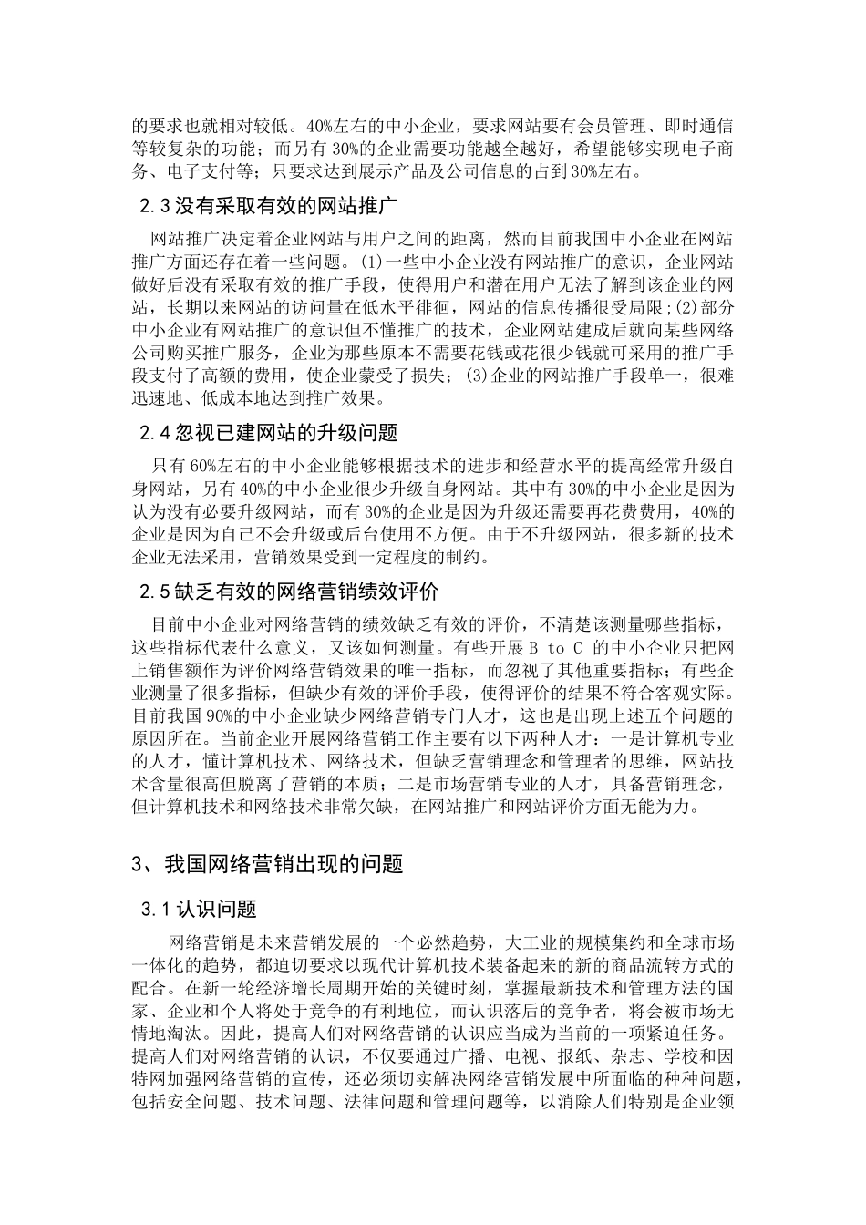 浅论网络营销简介_第3页