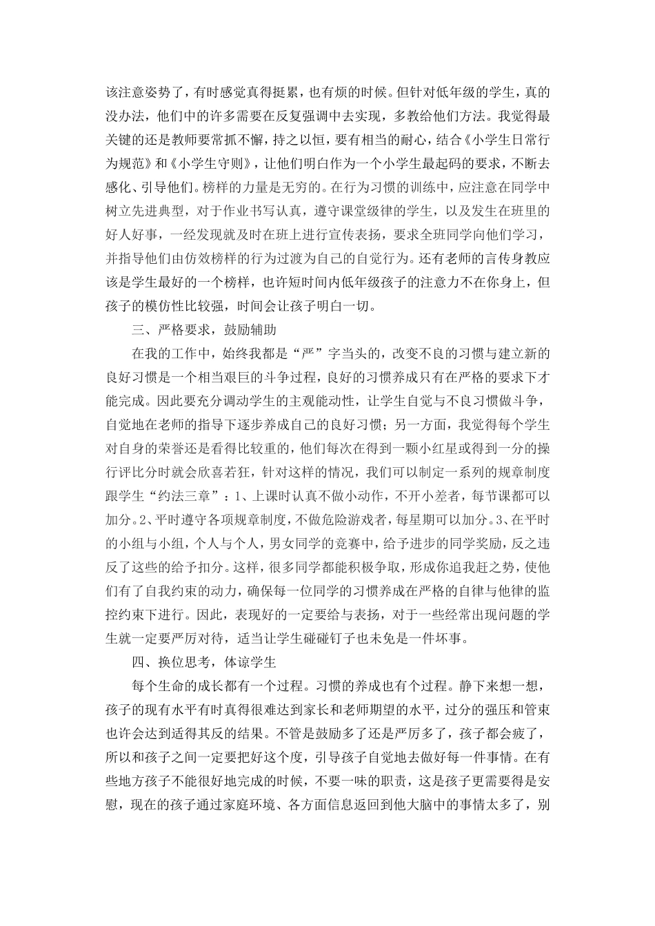 如何培养学生的良好习惯_第2页